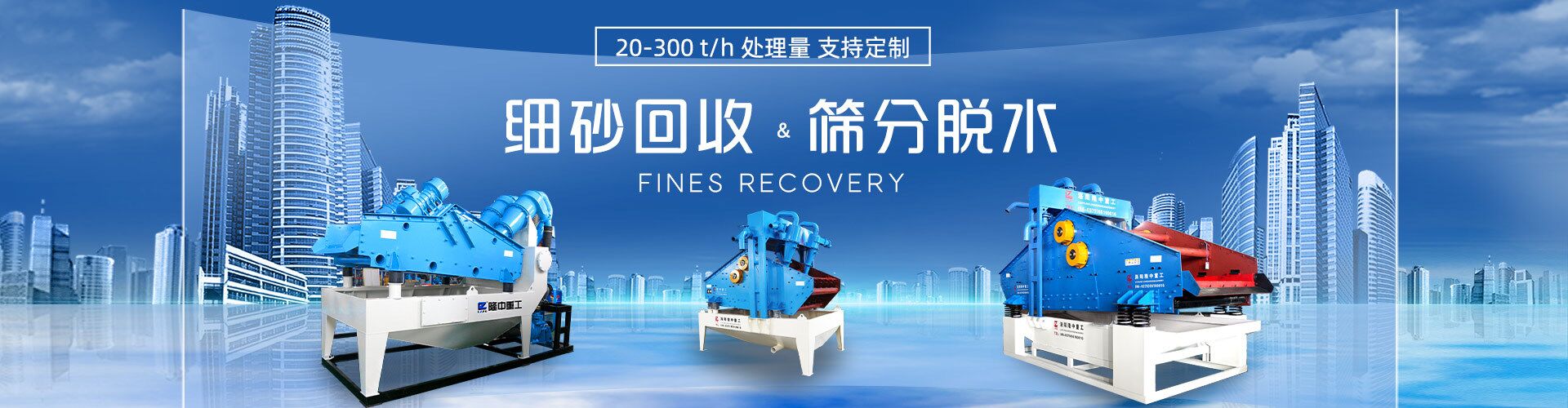 九游娱乐唯一网站:脱水型细沙回收机